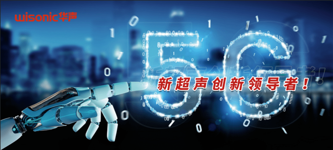 华声医疗完成亿元级B轮融资，全面布局新超声可视化应用和5G云端智能数字产品